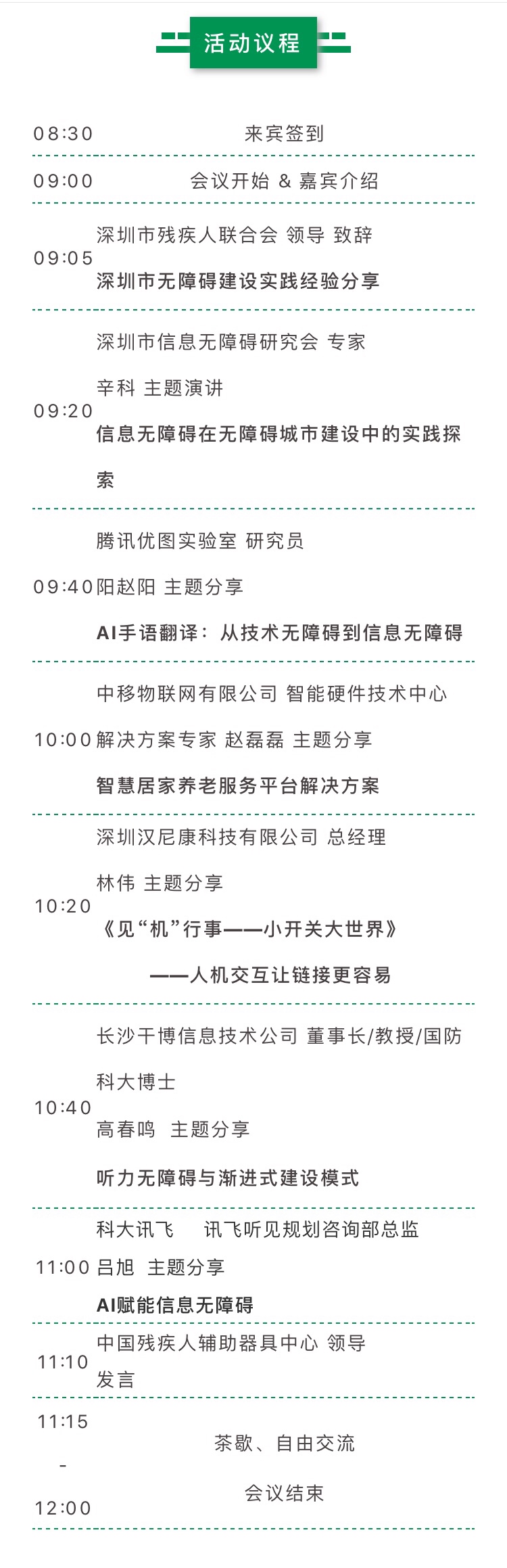 （图）活动议程