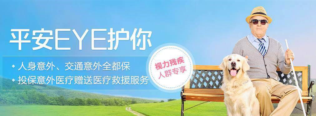 （图）平安 EYE 护你宣传图