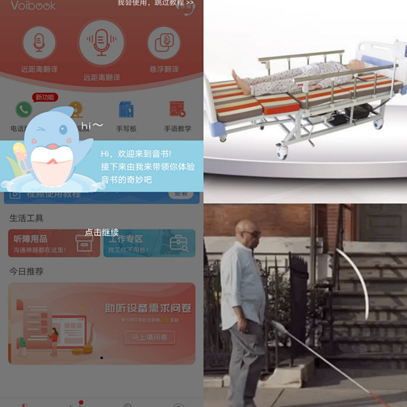图：智能辅具软件和硬件举例